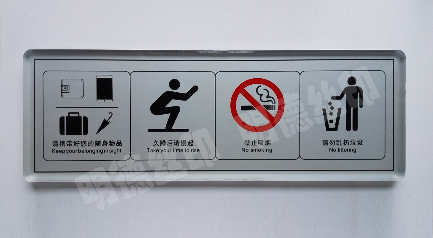 亞克力常用標(biāo)牌