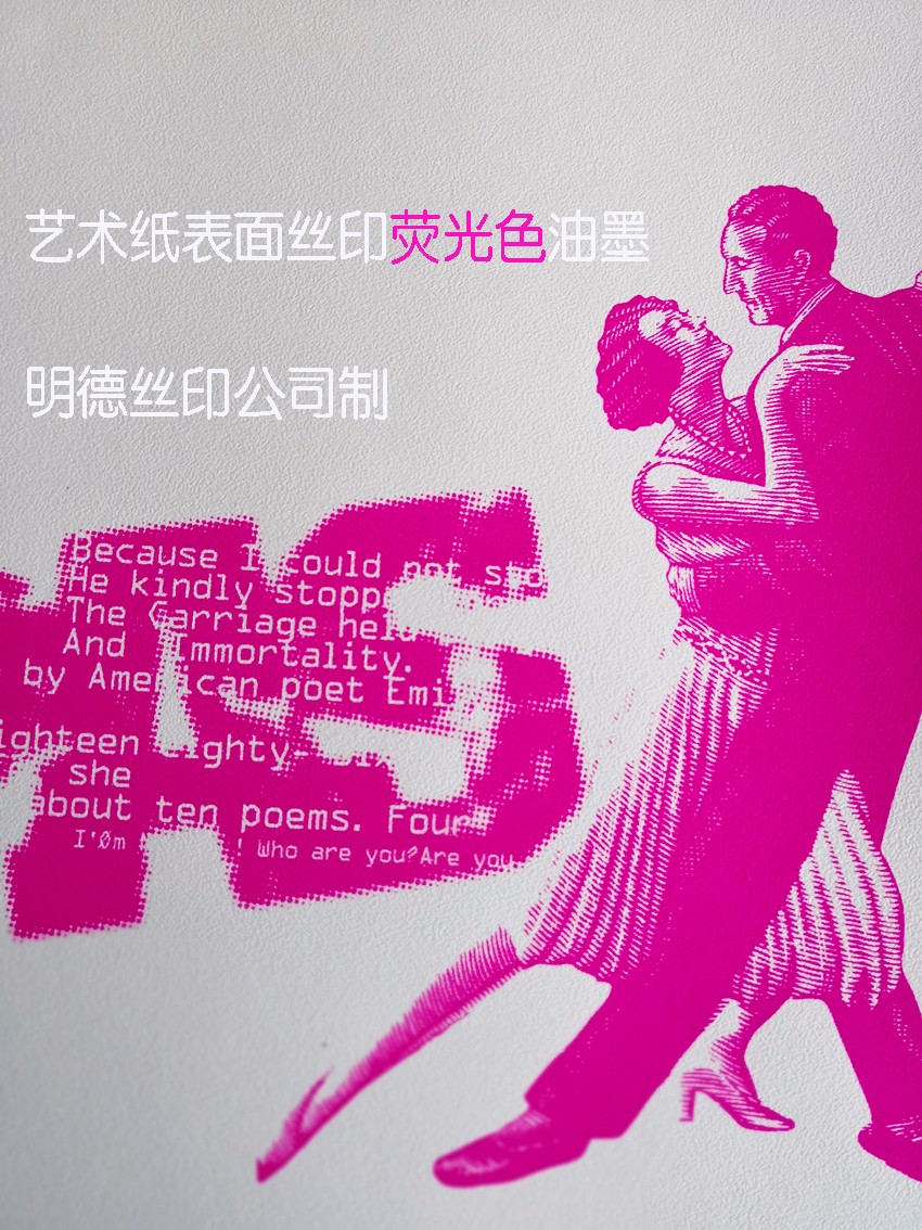 粗紋藝術紙絲印