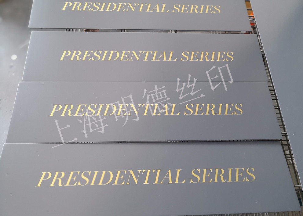 金屬銘牌絲印2