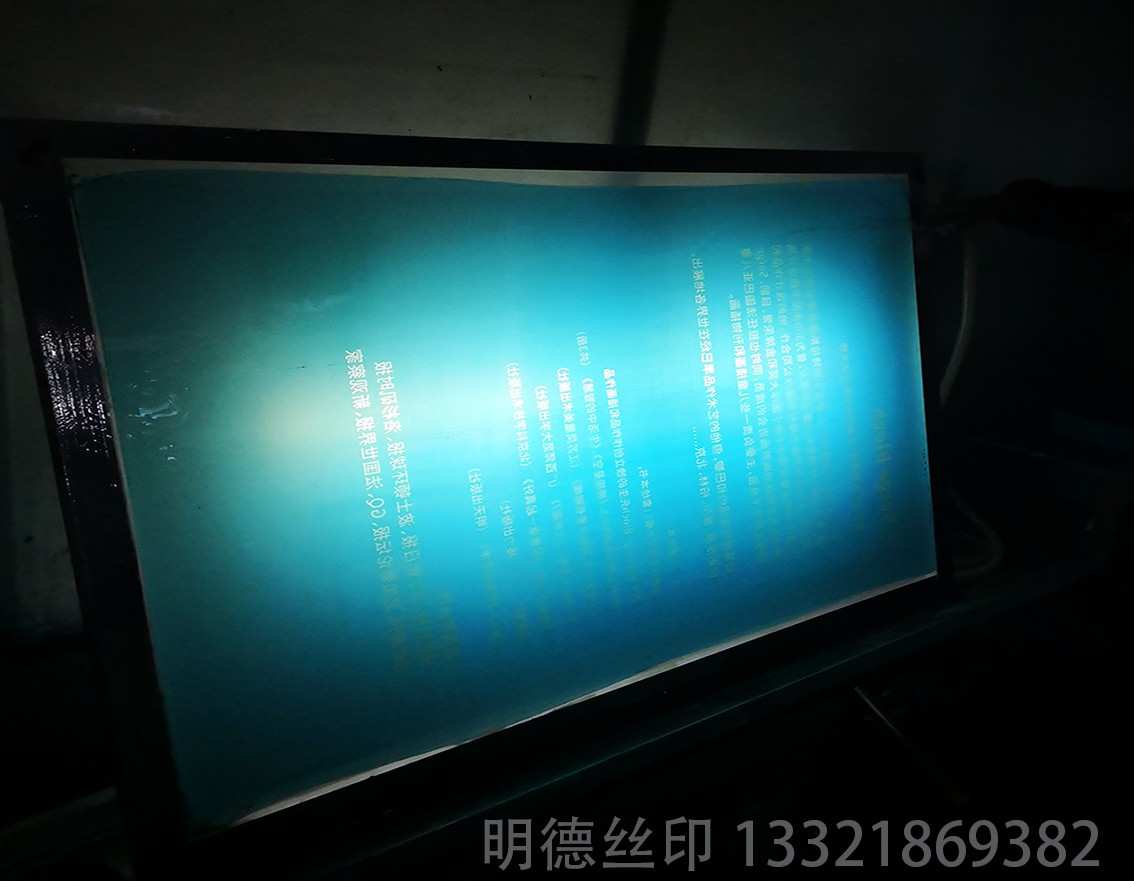 絲印網版制作5